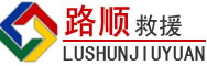 桥东区道路救援