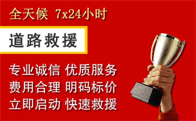 桥东区道路救援公司