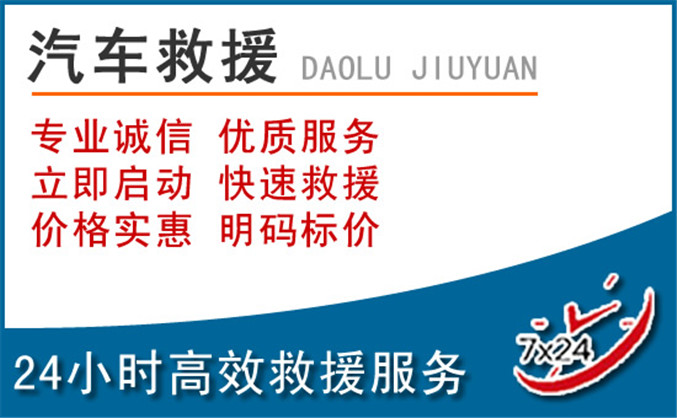 桥东区汽车救援 桥东区汽车救援