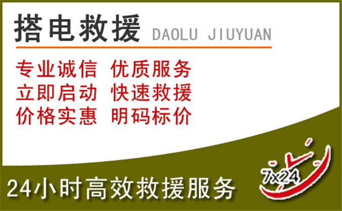 桥东区汽车道路救援 桥东区汽车道路救援