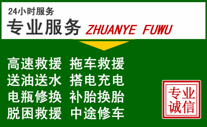 桥东区附近汽车道路救援 桥东区附近汽车道路救援