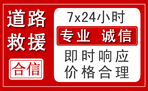 桥东区新能源汽车救援 桥东区新能源汽车救援